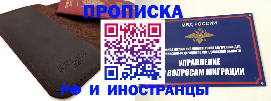 купить прописку в Элисте