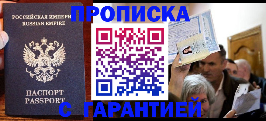 где прописаться в Элисте