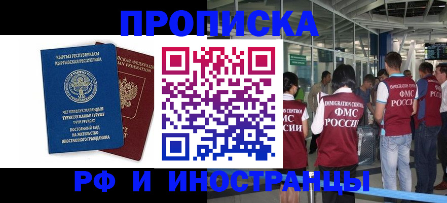 прописка от собственника в Элисте